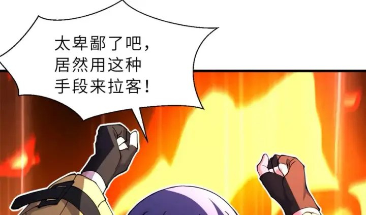 漫画《超神宠兽店》71 搞个大新闻第115张图