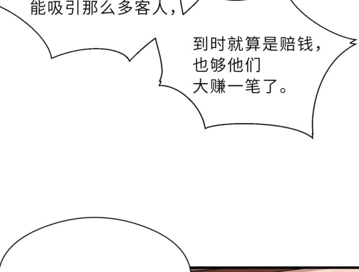 漫画《超神宠兽店》71 搞个大新闻第117张图