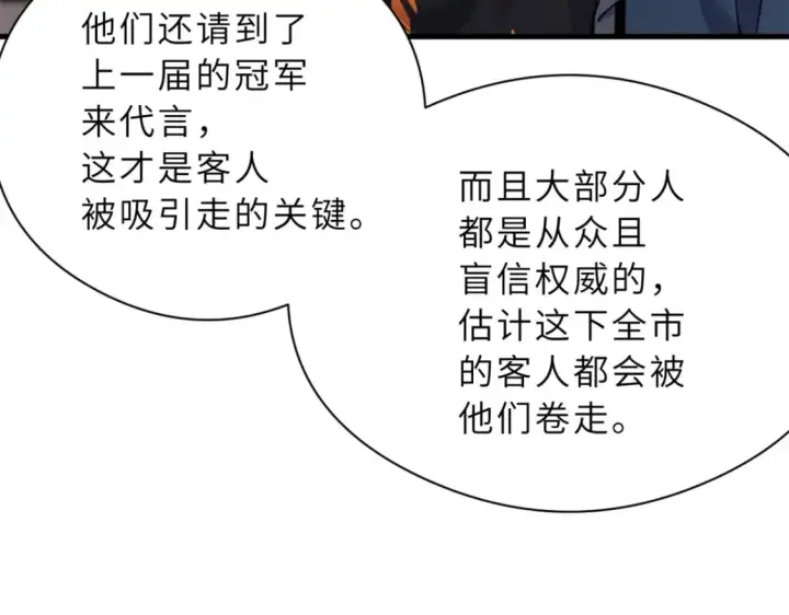 漫画《超神宠兽店》71 搞个大新闻第127张图