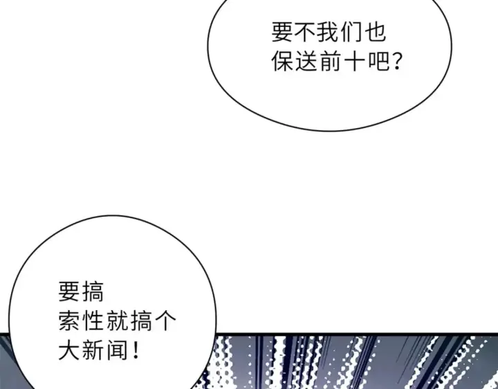 漫画《超神宠兽店》71 搞个大新闻第130张图