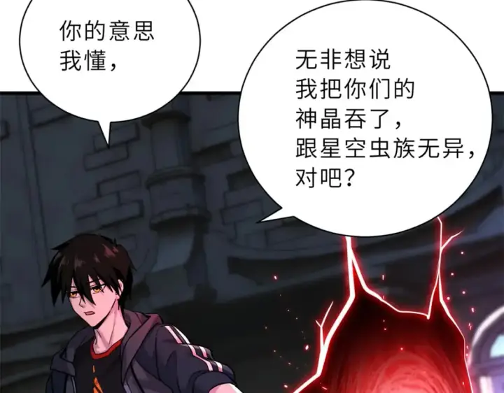 漫画《超神宠兽店》71 搞个大新闻第53张图