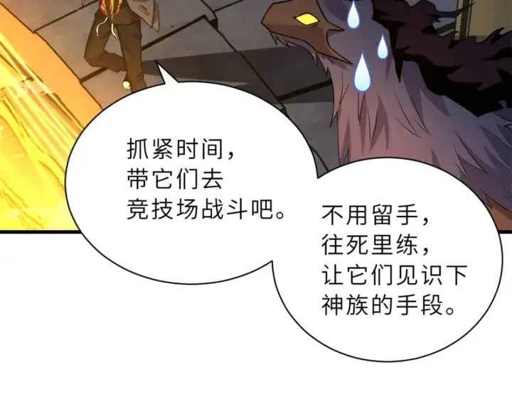 漫画《超神宠兽店》71 搞个大新闻第57张图