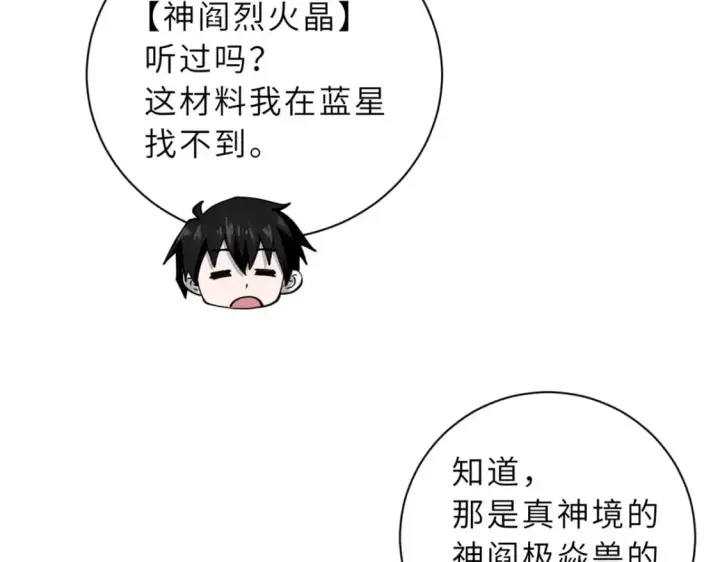 漫画《超神宠兽店》71 搞个大新闻第63张图