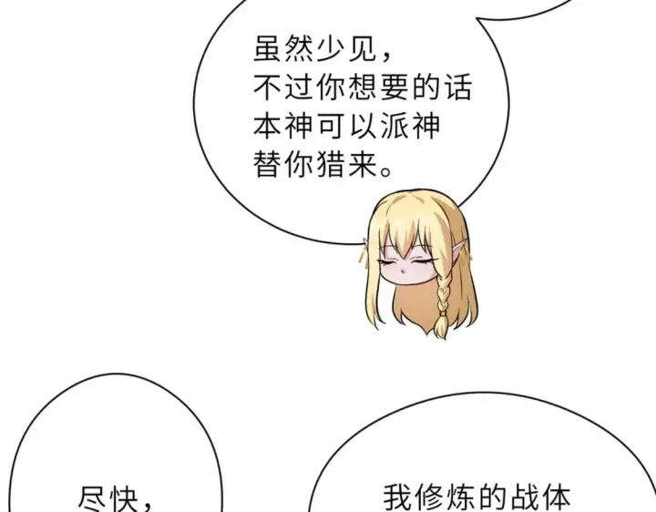 漫画《超神宠兽店》71 搞个大新闻第65张图