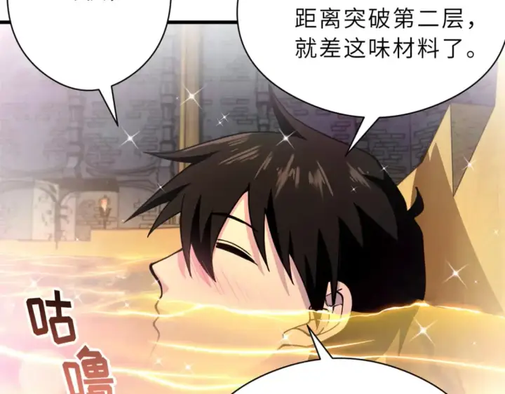 漫画《超神宠兽店》71 搞个大新闻第66张图