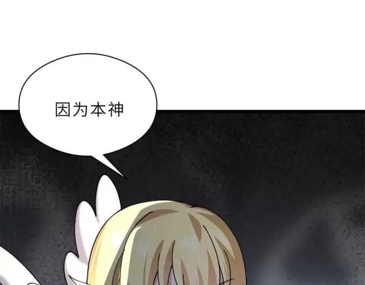 漫画《超神宠兽店》71 搞个大新闻第7张图