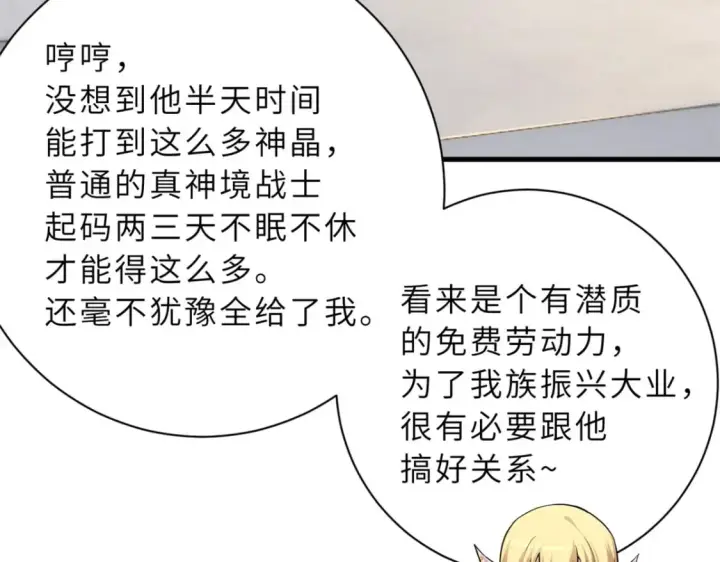 漫画《超神宠兽店》71 搞个大新闻第77张图