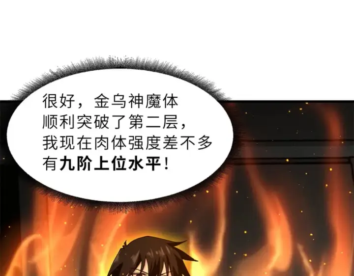 漫画《超神宠兽店》71 搞个大新闻第88张图