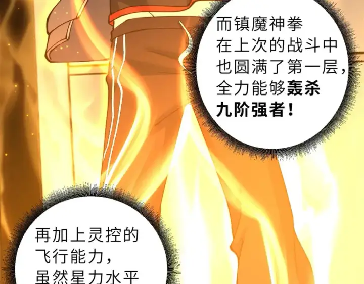 漫画《超神宠兽店》71 搞个大新闻第90张图