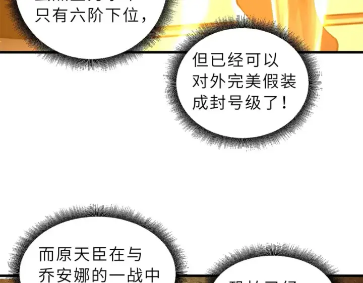 漫画《超神宠兽店》71 搞个大新闻第91张图