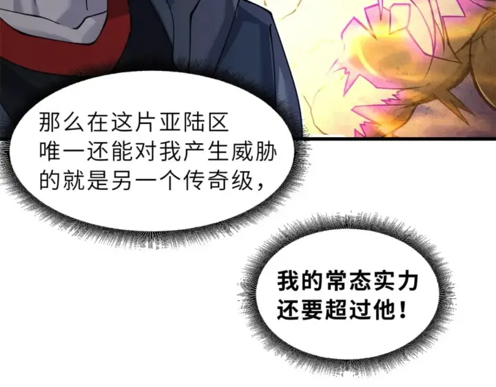 漫画《超神宠兽店》71 搞个大新闻第94张图