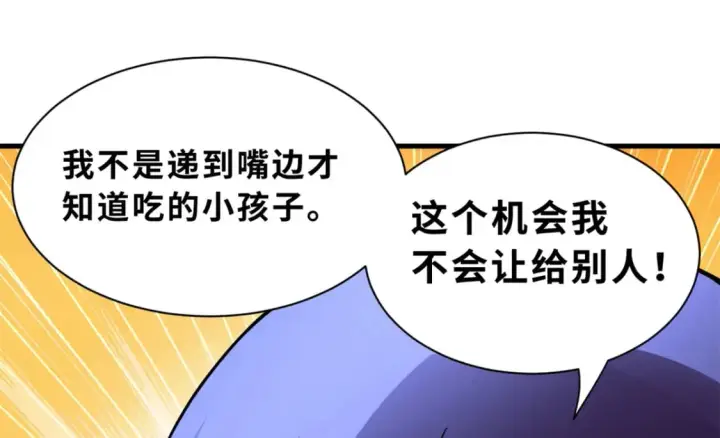 漫画《超神宠兽店》72 暗流涌动第102张图