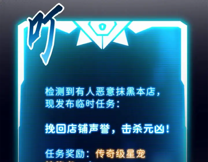 漫画《超神宠兽店》72 暗流涌动第111张图