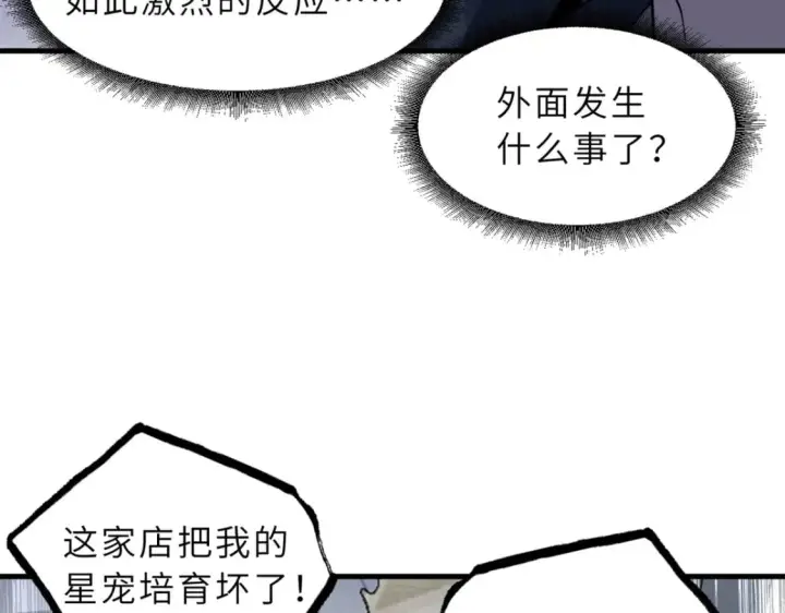 漫画《超神宠兽店》72 暗流涌动第115张图