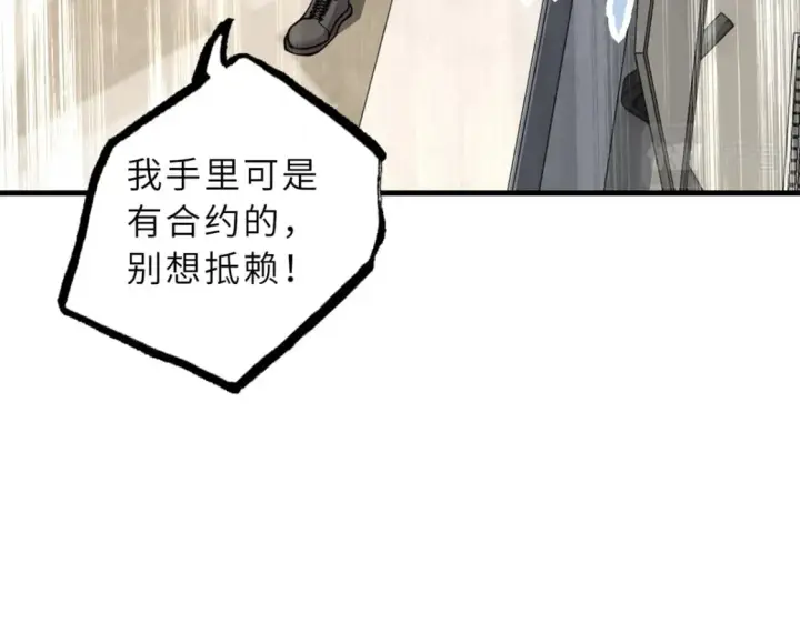 漫画《超神宠兽店》72 暗流涌动第118张图