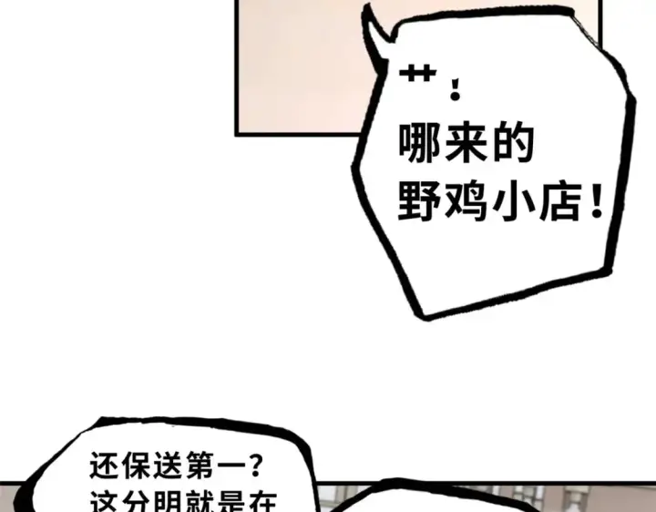 漫画《超神宠兽店》72 暗流涌动第12张图