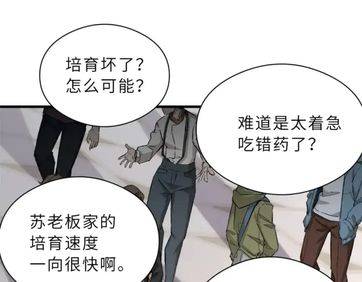 漫画《超神宠兽店》72 暗流涌动第120张图