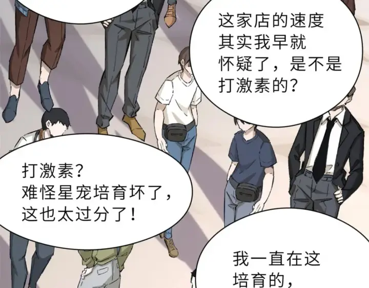 漫画《超神宠兽店》72 暗流涌动第121张图