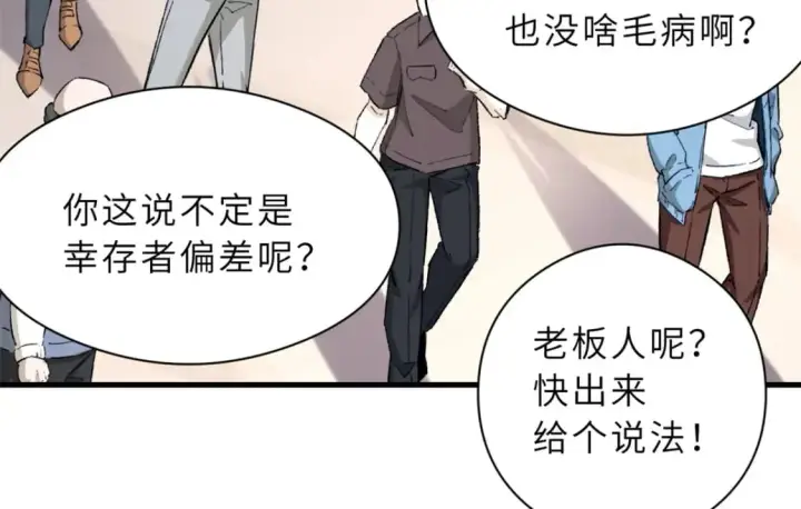 漫画《超神宠兽店》72 暗流涌动第122张图