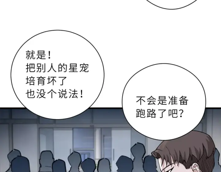 漫画《超神宠兽店》72 暗流涌动第123张图