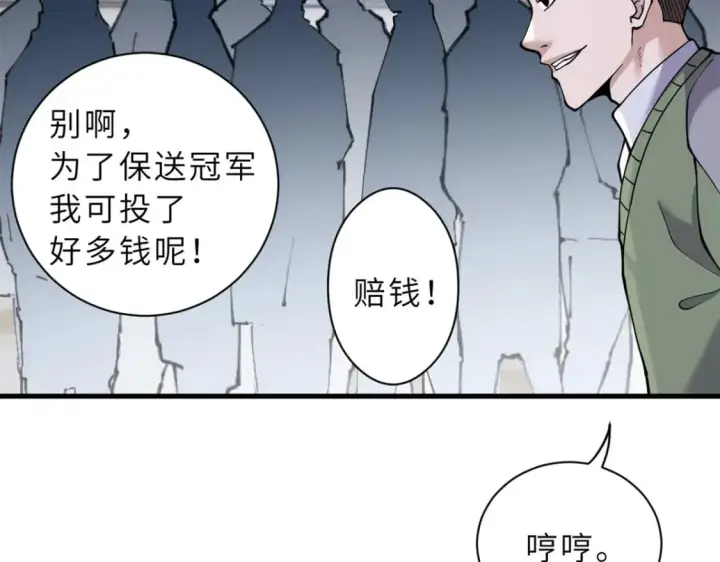 漫画《超神宠兽店》72 暗流涌动第124张图