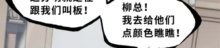 漫画《超神宠兽店》72 暗流涌动第13张图
