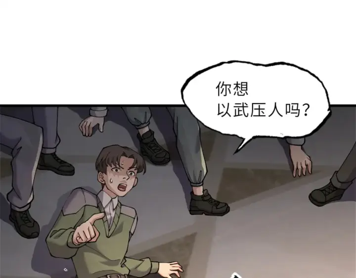 漫画《超神宠兽店》72 暗流涌动第132张图