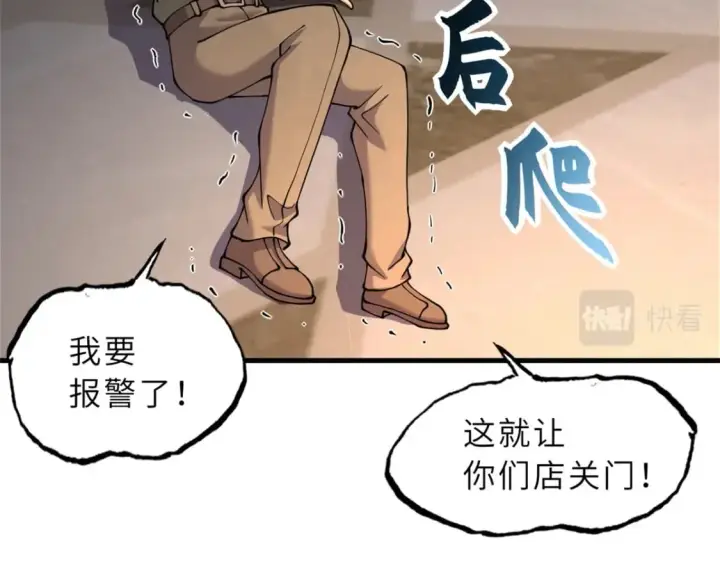 漫画《超神宠兽店》72 暗流涌动第133张图