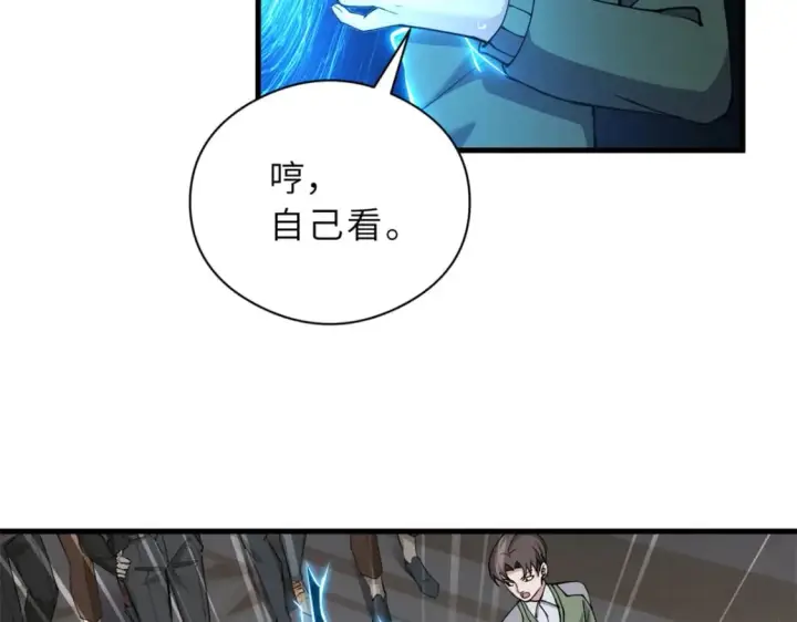 漫画《超神宠兽店》72 暗流涌动第140张图