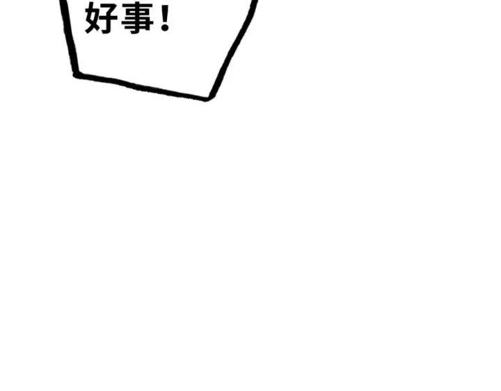 漫画《超神宠兽店》72 暗流涌动第144张图