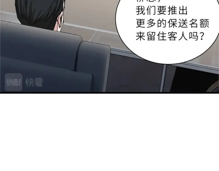 漫画《超神宠兽店》72 暗流涌动第15张图