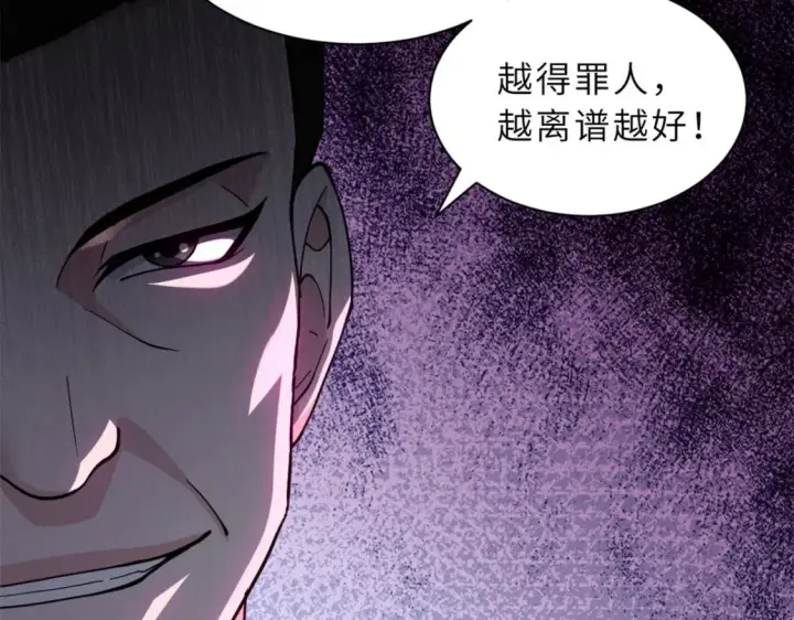 漫画《超神宠兽店》72 暗流涌动第20张图