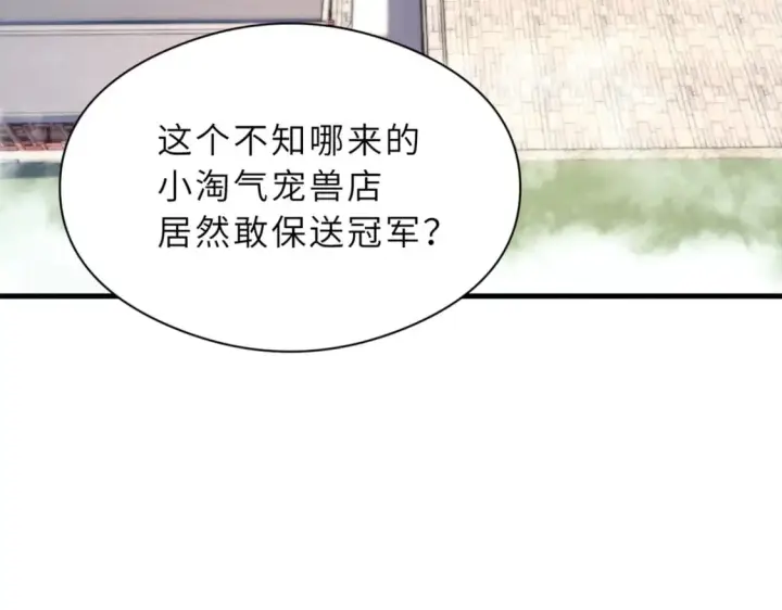 漫画《超神宠兽店》72 暗流涌动第28张图