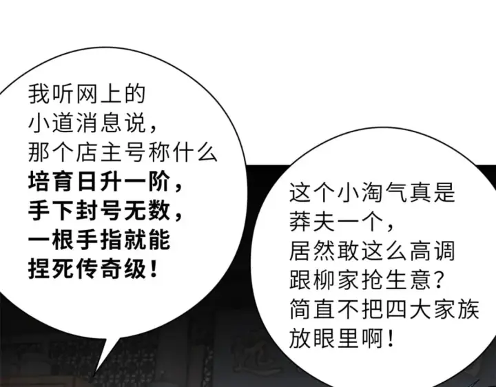 漫画《超神宠兽店》72 暗流涌动第30张图