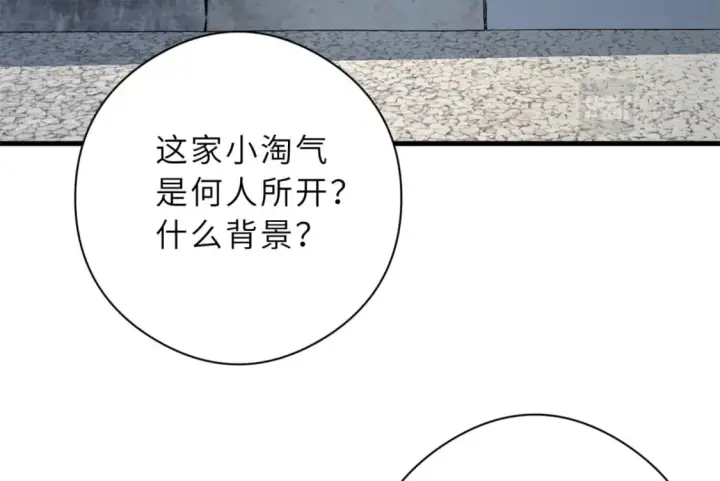 漫画《超神宠兽店》72 暗流涌动第35张图