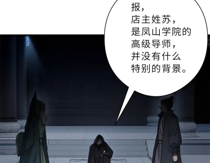 漫画《超神宠兽店》72 暗流涌动第36张图