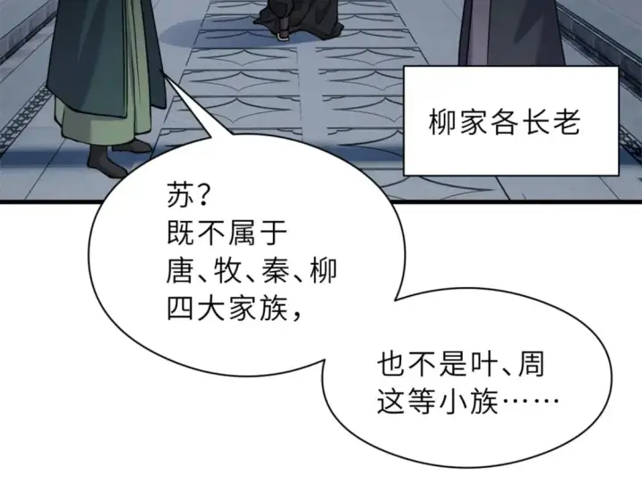 漫画《超神宠兽店》72 暗流涌动第37张图