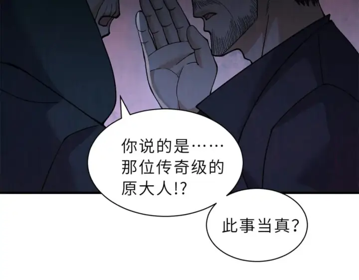 漫画《超神宠兽店》72 暗流涌动第40张图