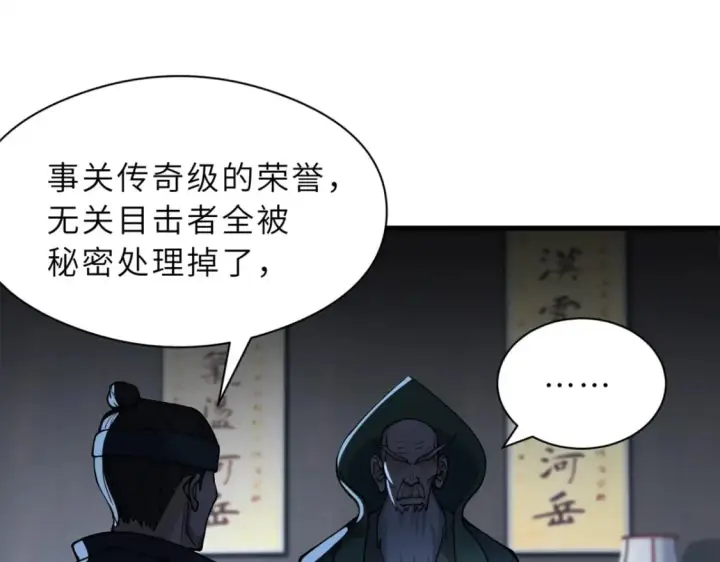漫画《超神宠兽店》72 暗流涌动第42张图