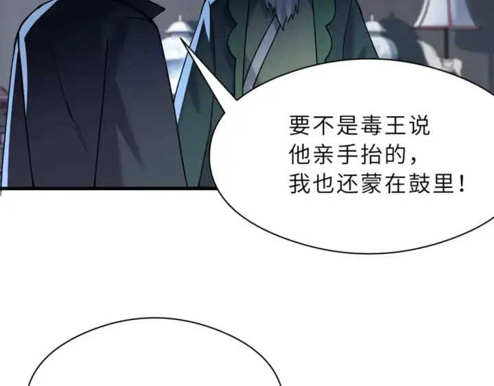 漫画《超神宠兽店》72 暗流涌动第43张图