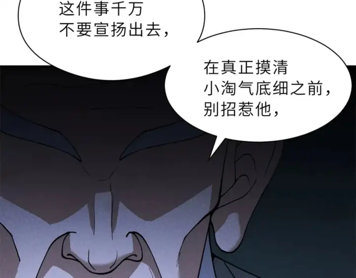 漫画《超神宠兽店》72 暗流涌动第45张图