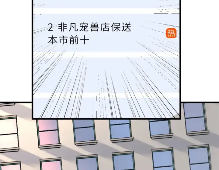 漫画《超神宠兽店》72 暗流涌动第5张图
