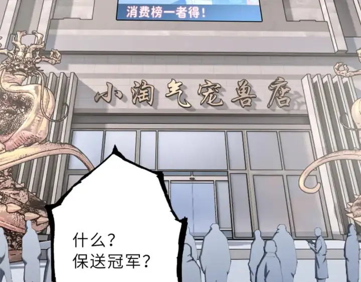 漫画《超神宠兽店》72 暗流涌动第50张图