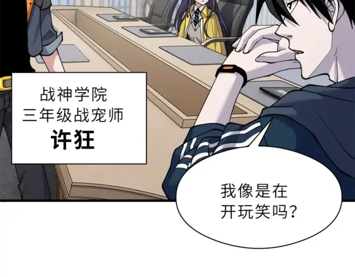 漫画《超神宠兽店》72 暗流涌动第54张图