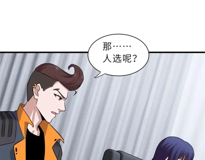 漫画《超神宠兽店》72 暗流涌动第56张图