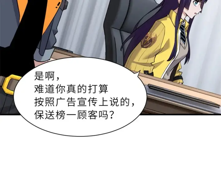 漫画《超神宠兽店》72 暗流涌动第57张图