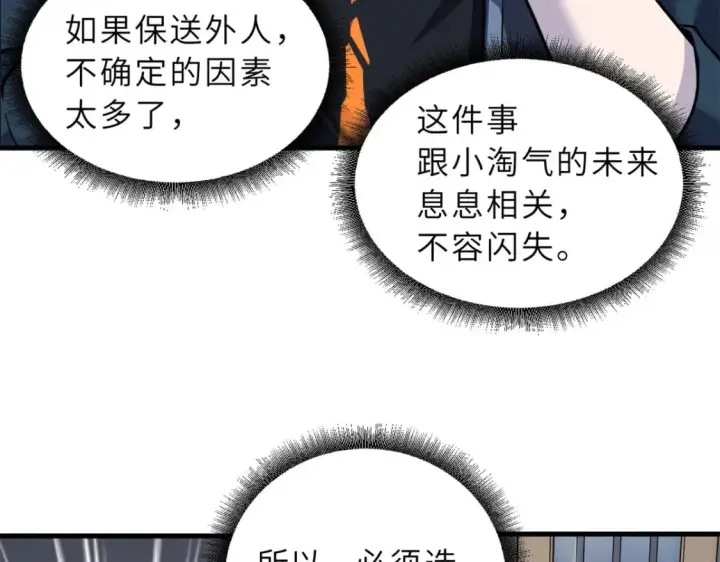 漫画《超神宠兽店》72 暗流涌动第61张图