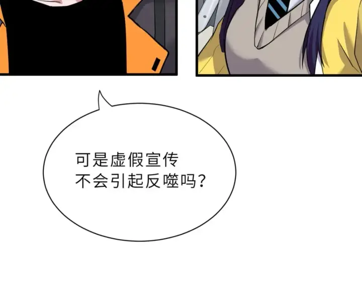 漫画《超神宠兽店》72 暗流涌动第64张图