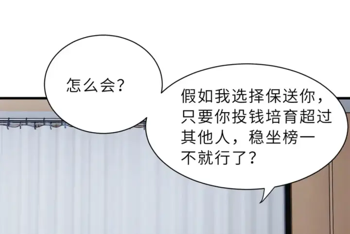 漫画《超神宠兽店》72 暗流涌动第65张图