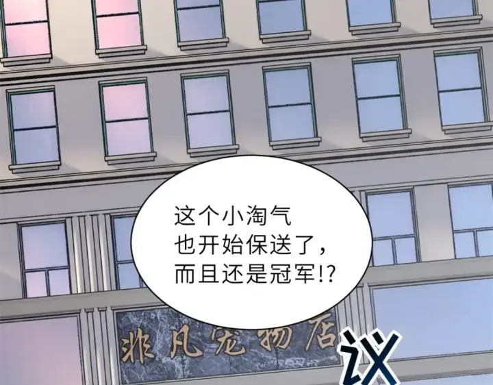 漫画《超神宠兽店》72 暗流涌动第7张图